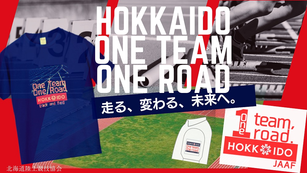 北海道陸上競技協会応援ウェア販売のお知らせのイメージ