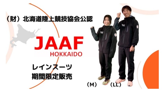 審判員用　雨天用のレインスーツ　販売のご案内のイメージ